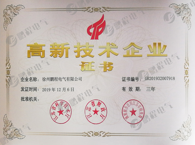 西丰高新技术企业证书